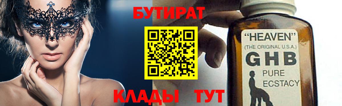 БУТИРАТ BDO  Вход с VPN  Нурлат 
