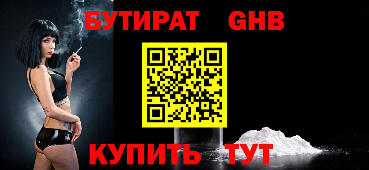 Бутират вода Нурлат