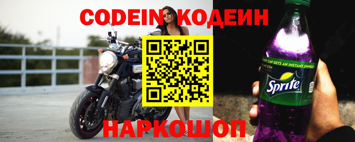 Кодеин напиток Lean (лин)  Кодеин Purple Drank  Нурлат  Вход с VPN 
