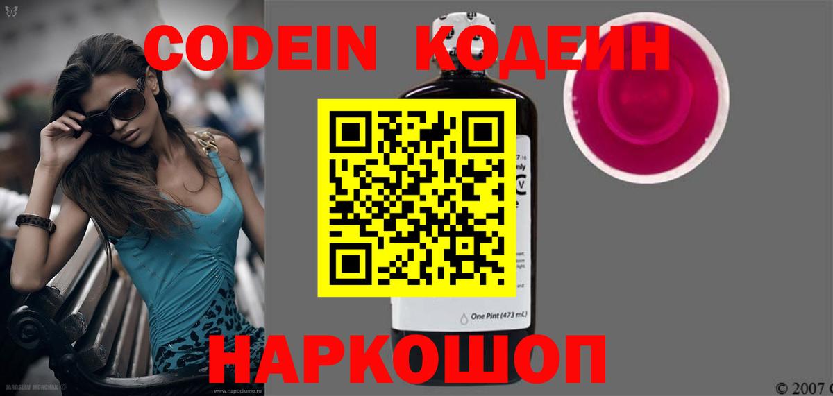 Кодеин Purple Drank Нурлат